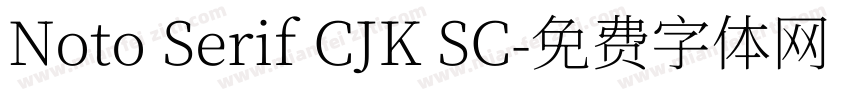 Noto Serif CJK SC字体转换